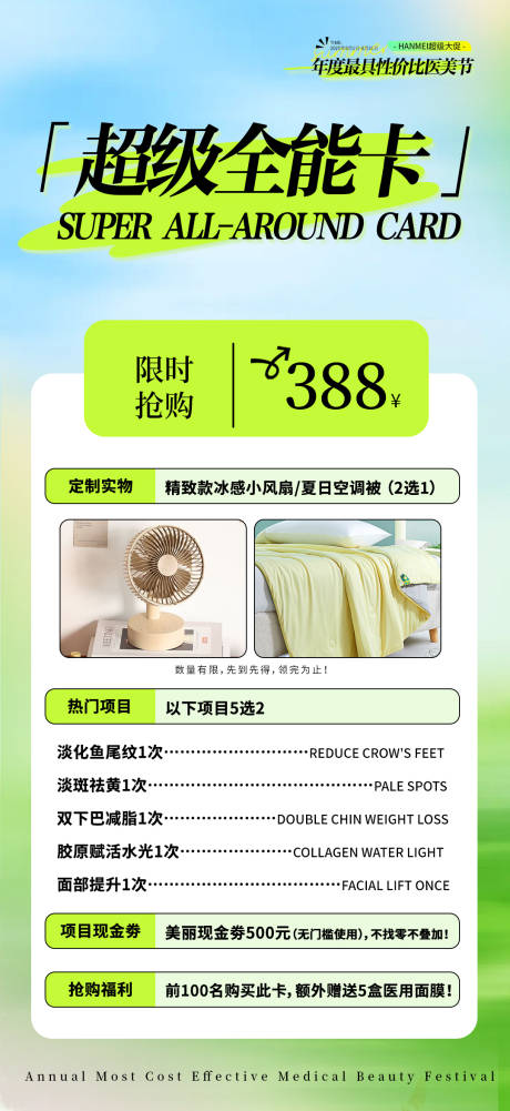 源文件下载【超级全能卡海报】编号：38400032257486524