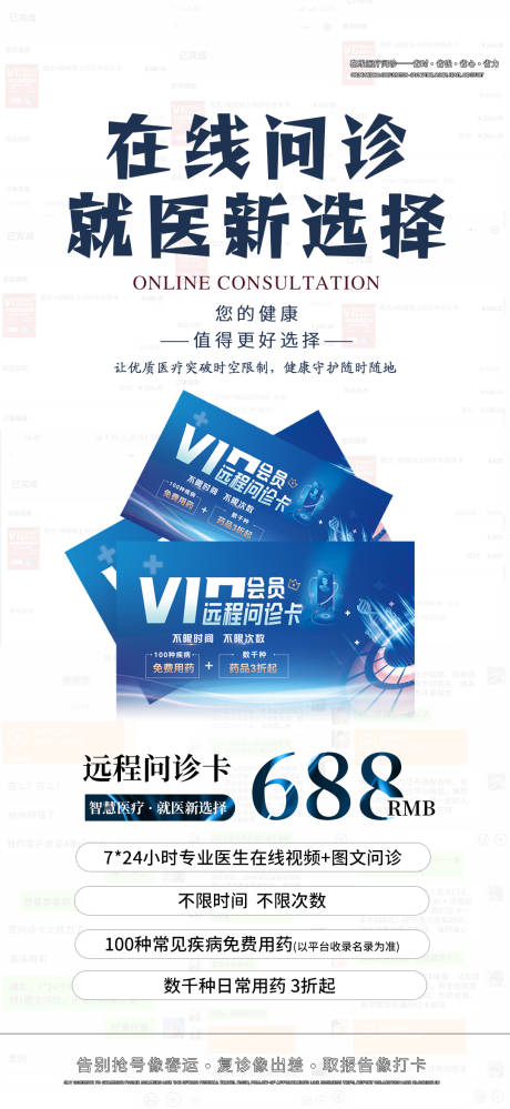 源文件下载【医美医疗大健康会员海报 】编号：45810032023581379