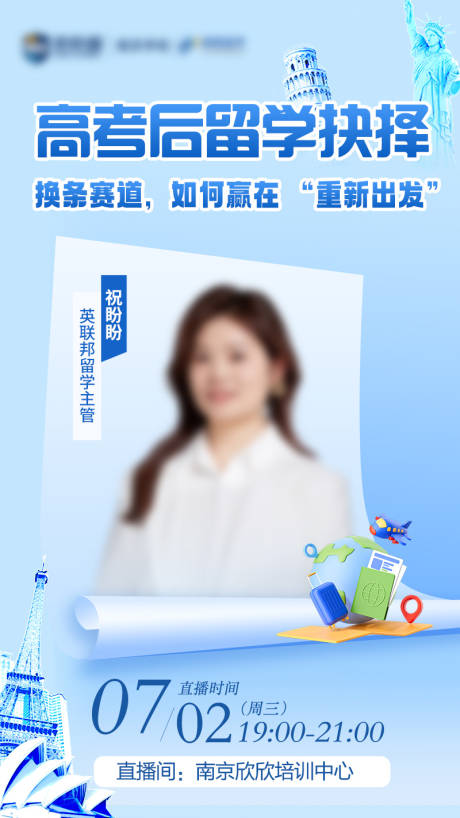 源文件下载【高考后留学抉择讲座海报】编号：46060031737376615