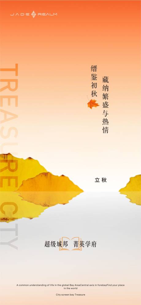源文件下载【享设计】搜索编号：22470032161282539【二十四节气立秋海报】