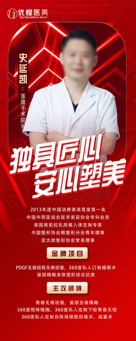 源文件下載【醫(yī)美醫(yī)生醫(yī)師展架易拉寶】編號(hào)：18060011503403148