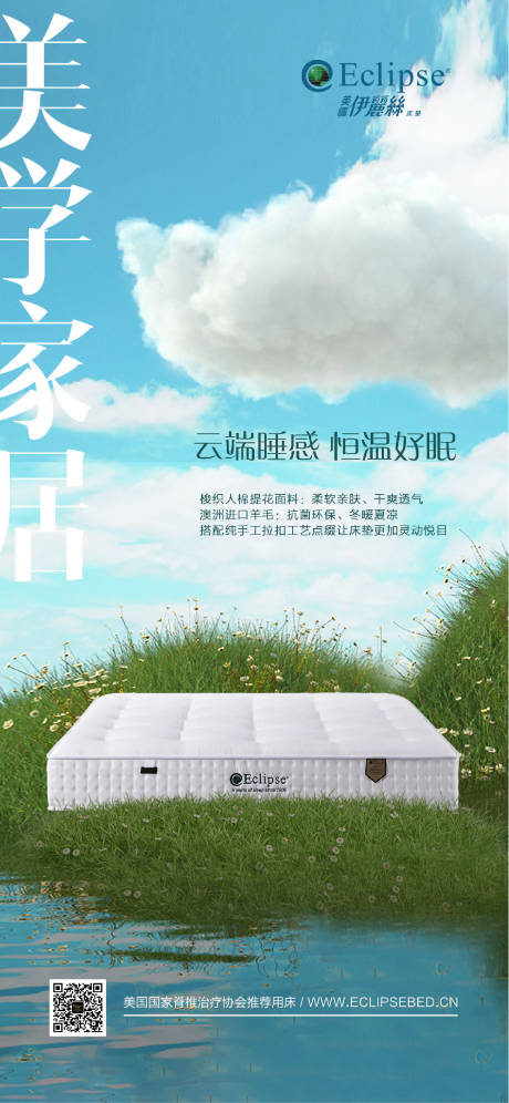 源文件下載【享設計】搜索編號：48880031849608405【床墊海報】