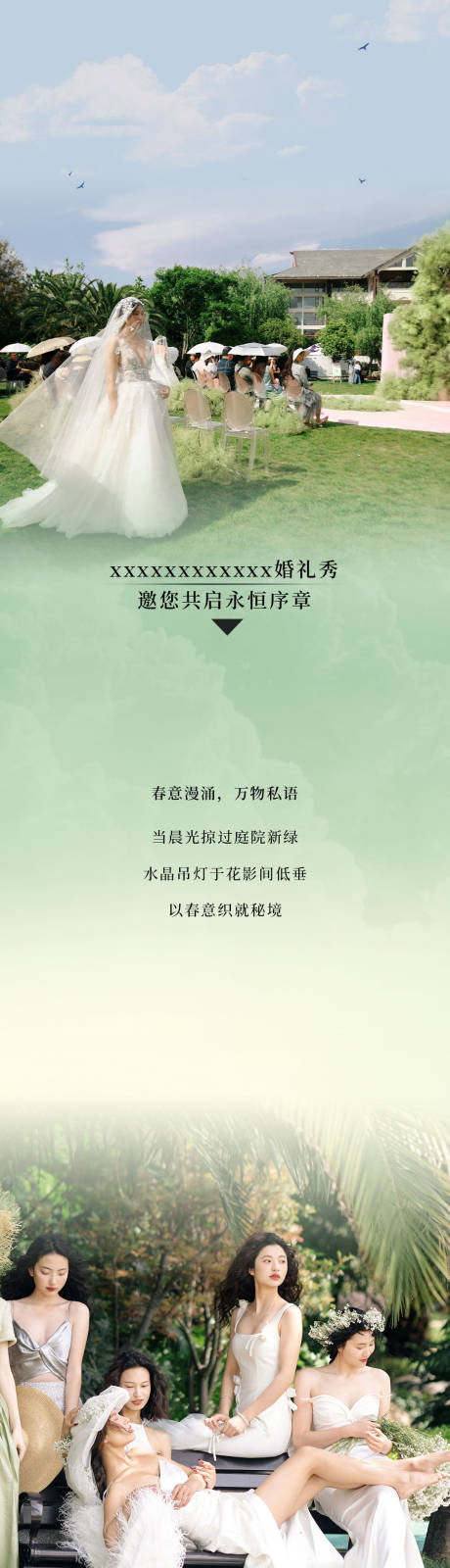 源文件下載【享設(shè)計(jì)】搜索編號(hào)：12010032110622998【婚禮秀長(zhǎng)圖文】