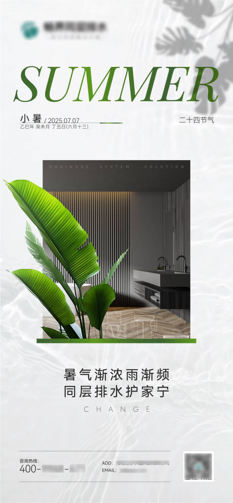 源文件下载【小暑品宣海报】编号：80790031770599742