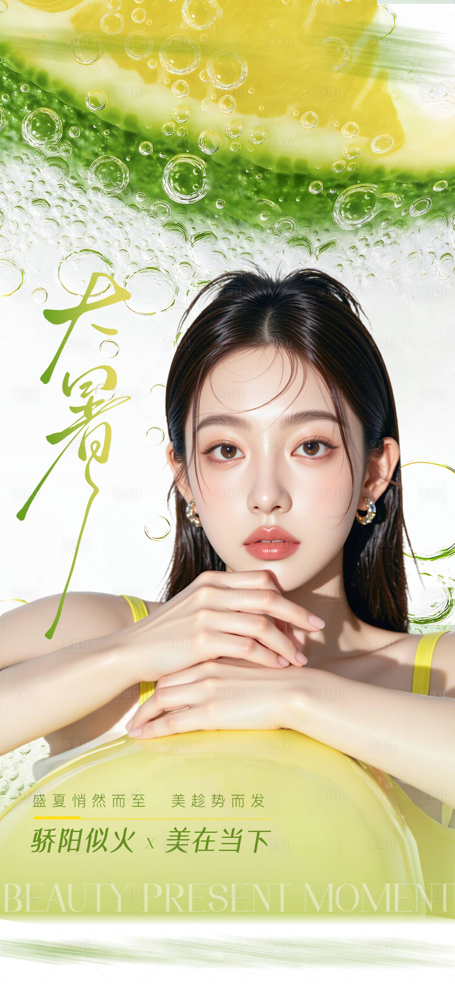 源文件下载【享设计】搜索编号：33790031993805580【大暑节气品宣海报】