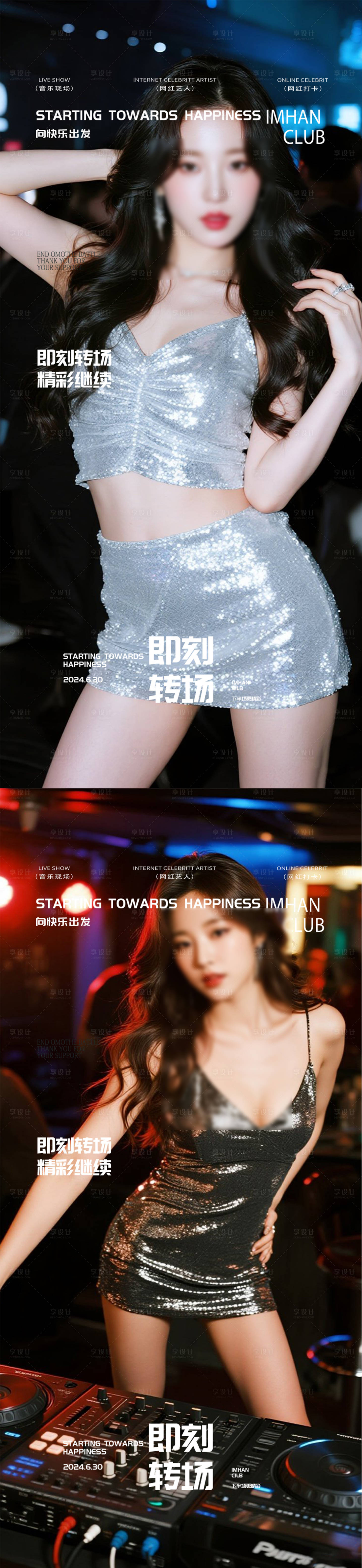 源文件下载【享设计】搜索编号：82200031937274534【酒吧预定海报】