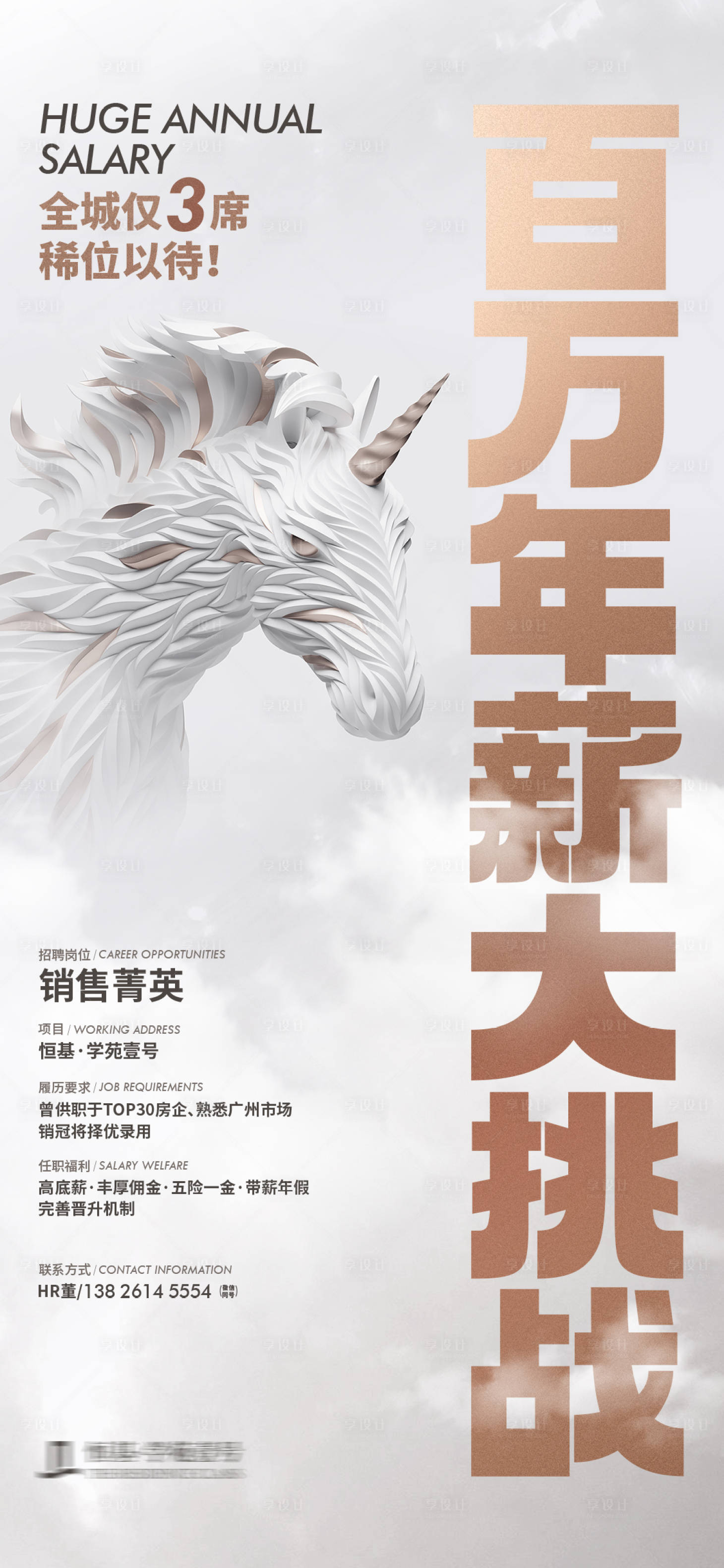 源文件下载【享设计】搜索编号：31030032153534391【招聘海报】