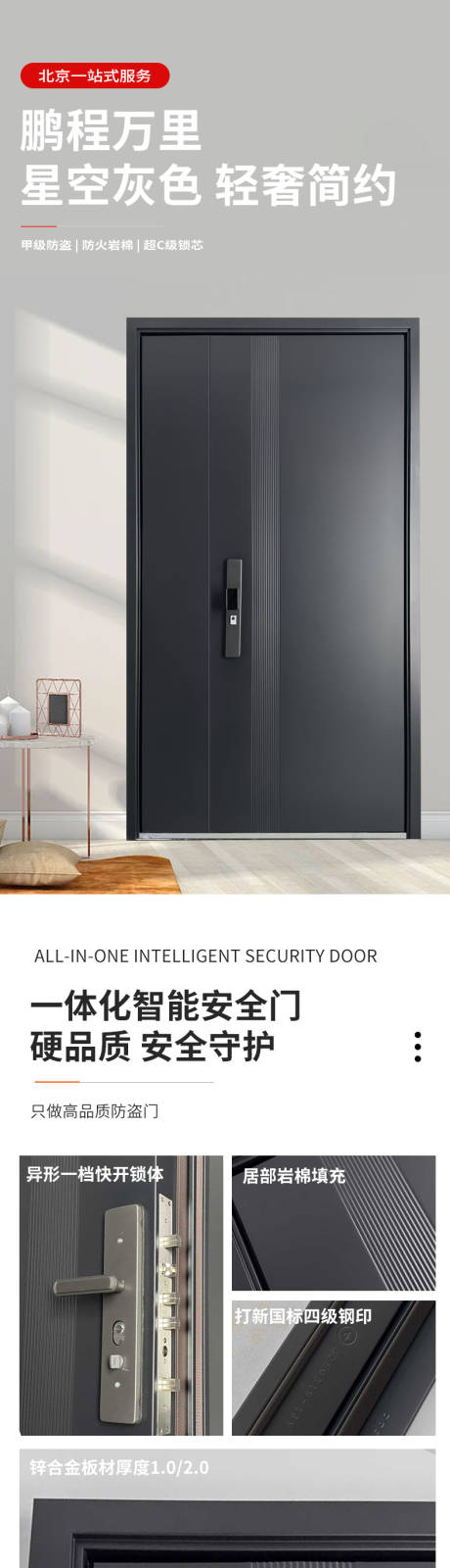 源文件下载【防盗门促销电商详情页】编号：77480031901772522