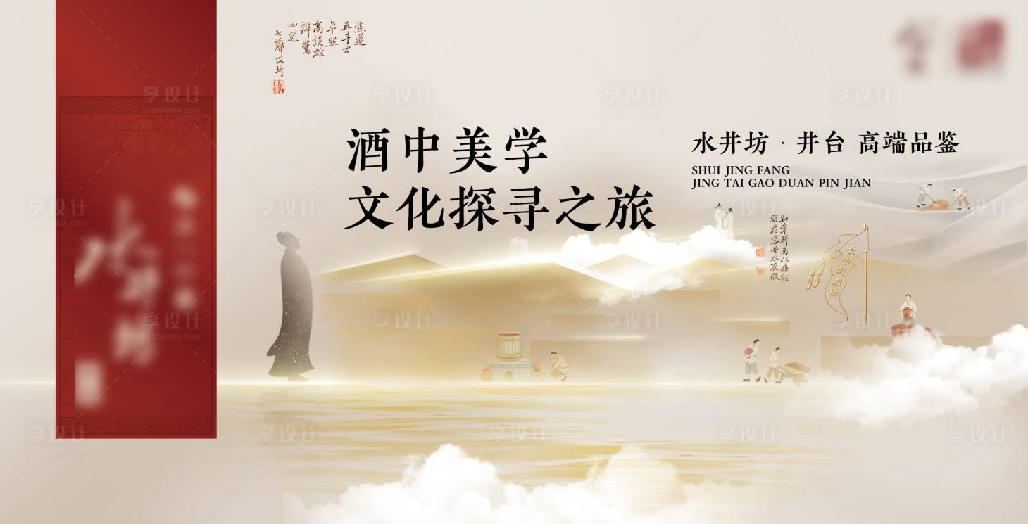 源文件下載【享設計】搜索編號：87330032201201762【中式紅金探索酒文化背景板】