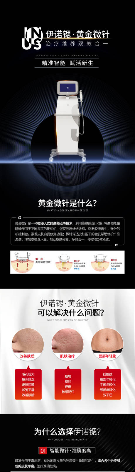 源文件下载【伊诺锶黄金微针详情页】编号：73580031922953470