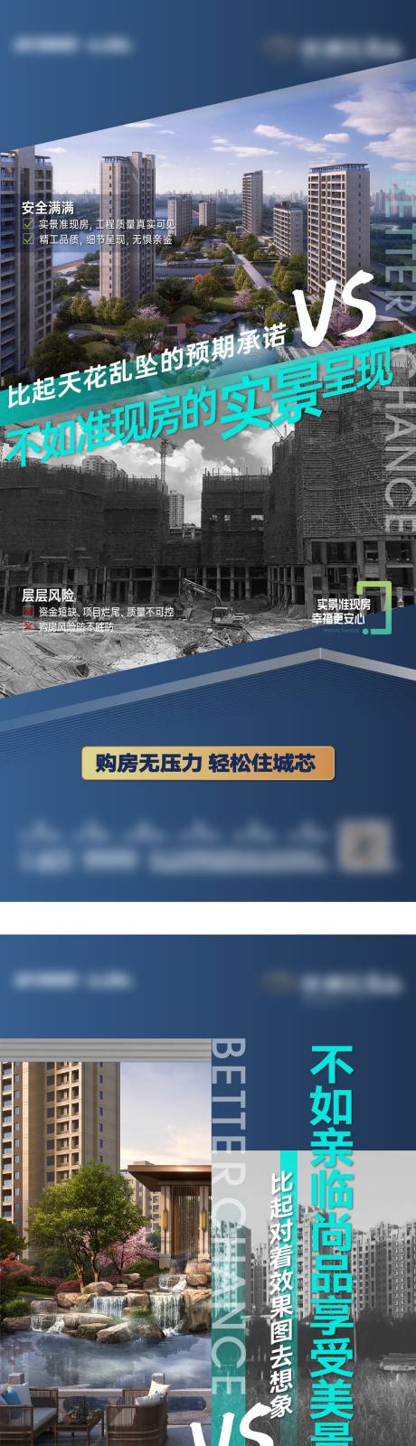 源文件下载【享设计】搜索编号：70520031952478738【对比呈现现房安全感主题系列海报】