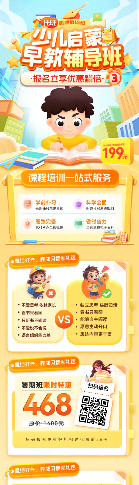源文件下載【享設計】搜索編號：92170031926151643【少兒教育啟蒙托管班早教輔導課程開課招】