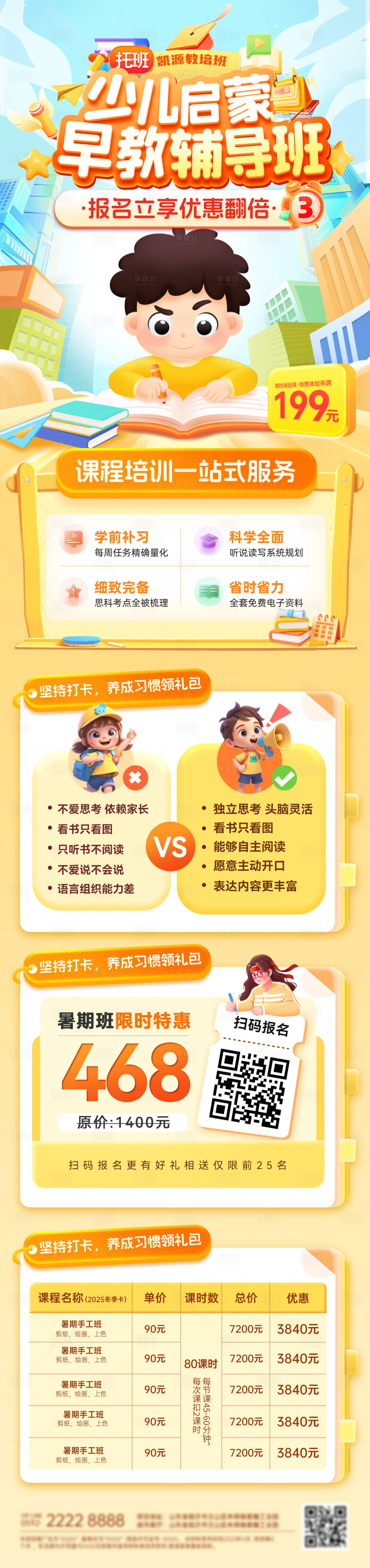 源文件下載【享設計】搜索編號：92170031926151643【少兒教育啟蒙托管班早教輔導課程開課招】