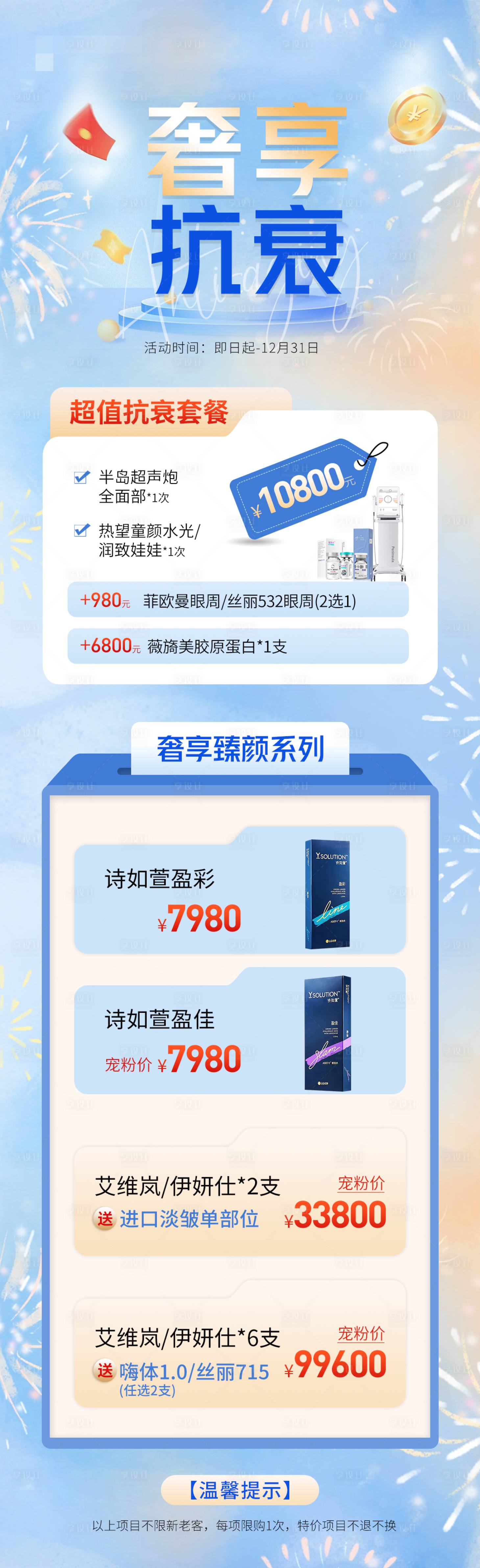 源文件下載【享設(shè)計(jì)】搜索編號(hào)：12120032256004660【醫(yī)美抗衰活動(dòng)海報(bào)】