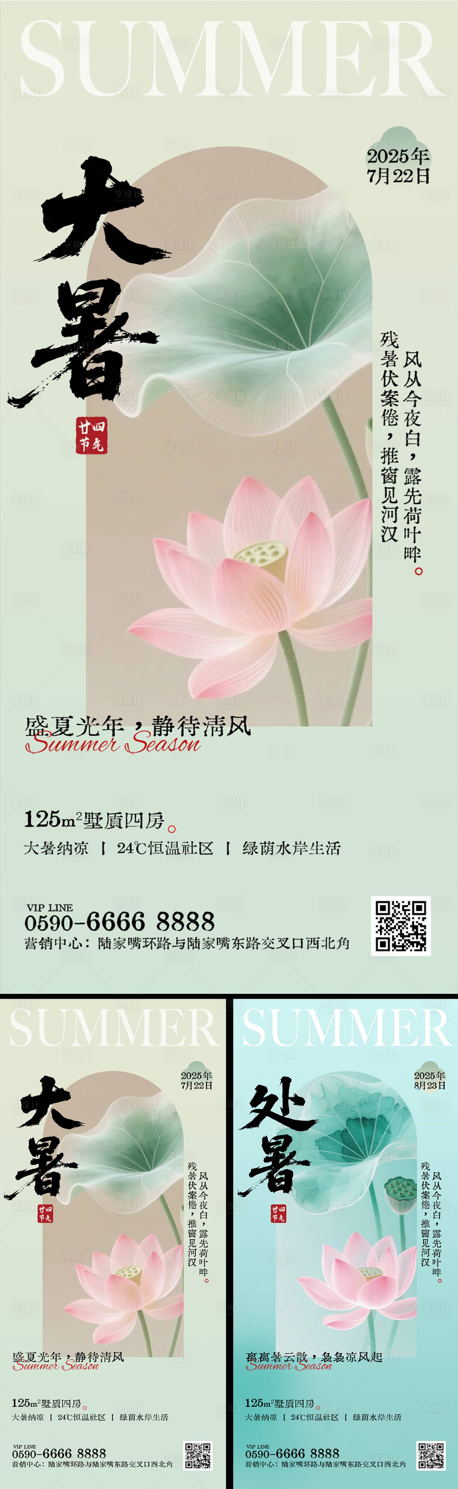 源文件下载【享设计】搜索编号：50530031965628391【大暑处暑节气海报】