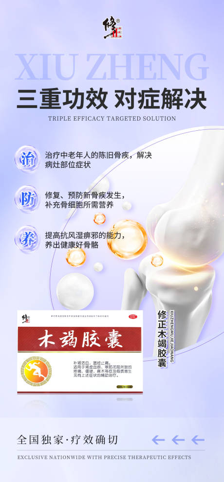 源文件下载【关节健康产品海报】编号：31000031709984722