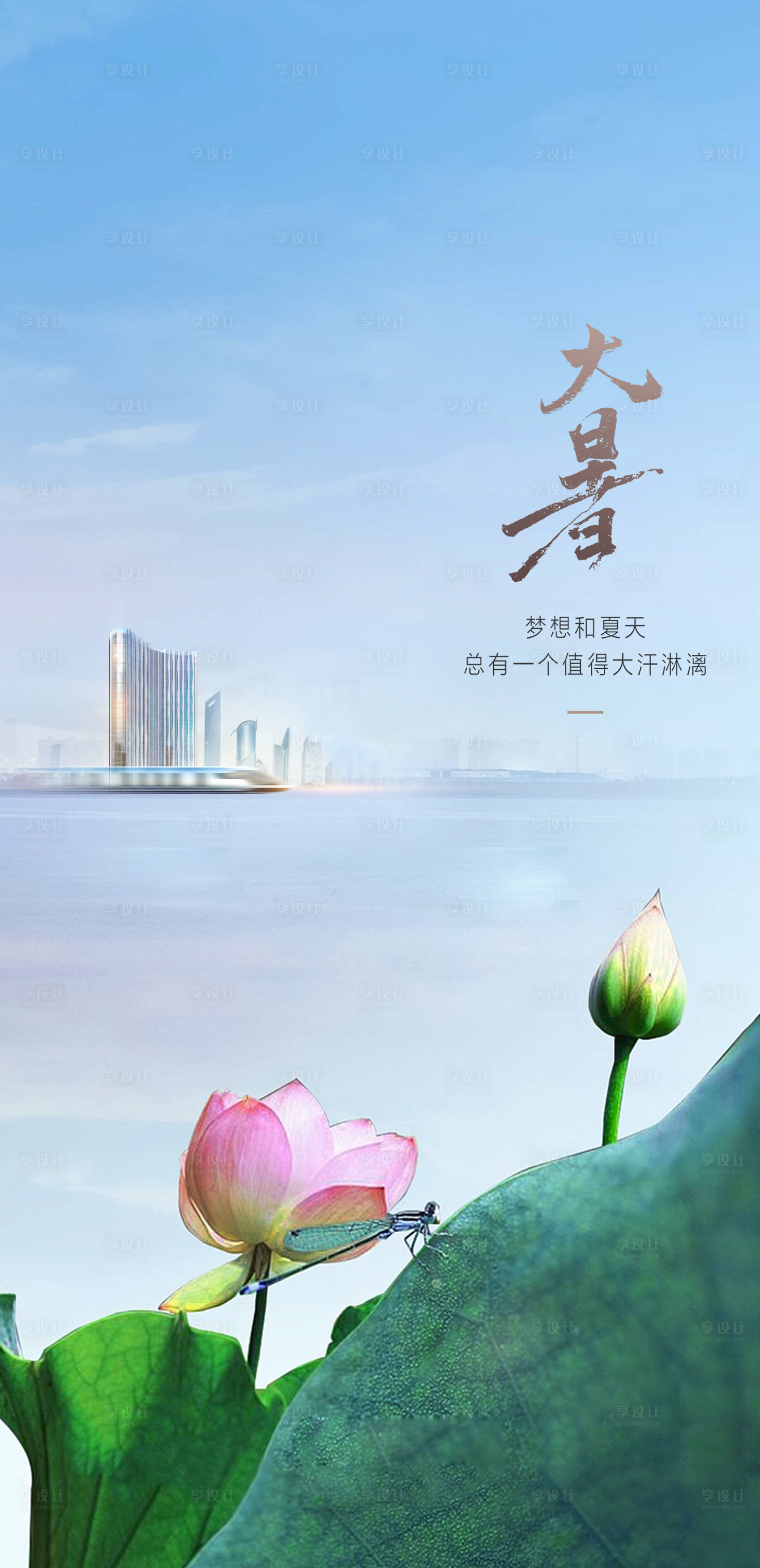 源文件下載【享設(shè)計(jì)】搜索編號(hào)：27400031783953824【大暑】