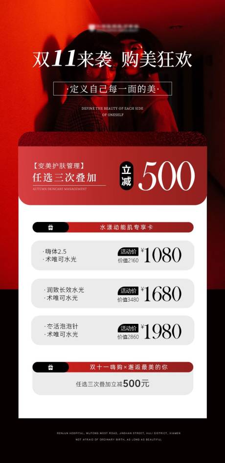 源文件下載【享設計】搜索編號：77960031693413801【醫美輕醫美美業卡項海報】