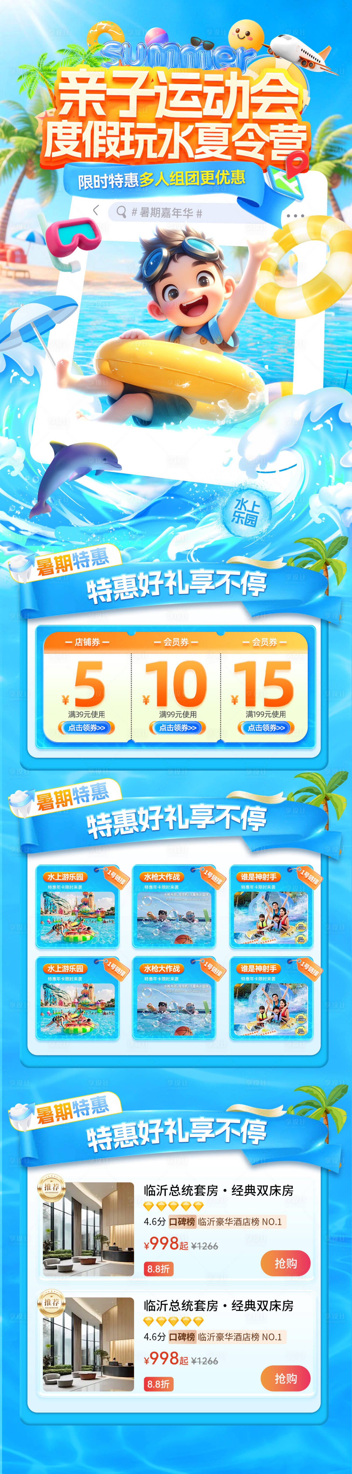 源文件下載【享設計】搜索編號：88920032178241233【親子游泳池度假運動會水世界夏令營消費】