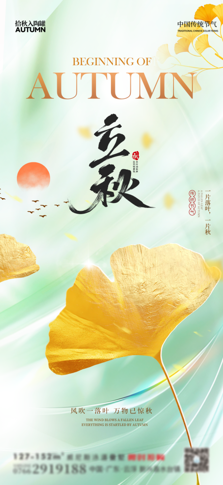 源文件下载【立秋海报 】编号：98570031879409038