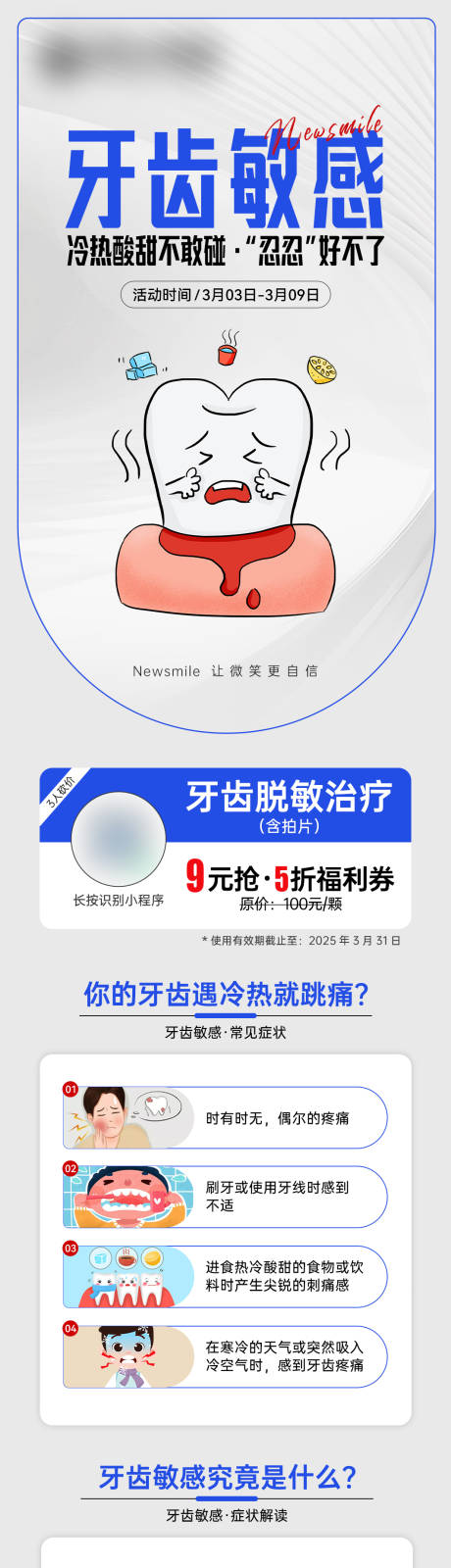 源文件下载【享设计】搜索编号：74230031918629252【牙齿敏感病种海报】