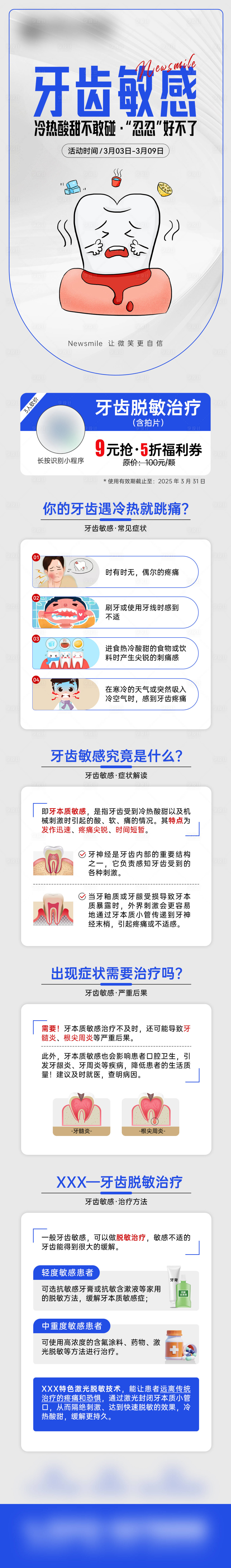 源文件下载【享设计】搜索编号：74230031918629252【牙齿敏感病种海报】