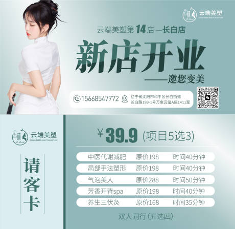 源文件下载【美业新店开业拓客卡】编号：98630031831848319