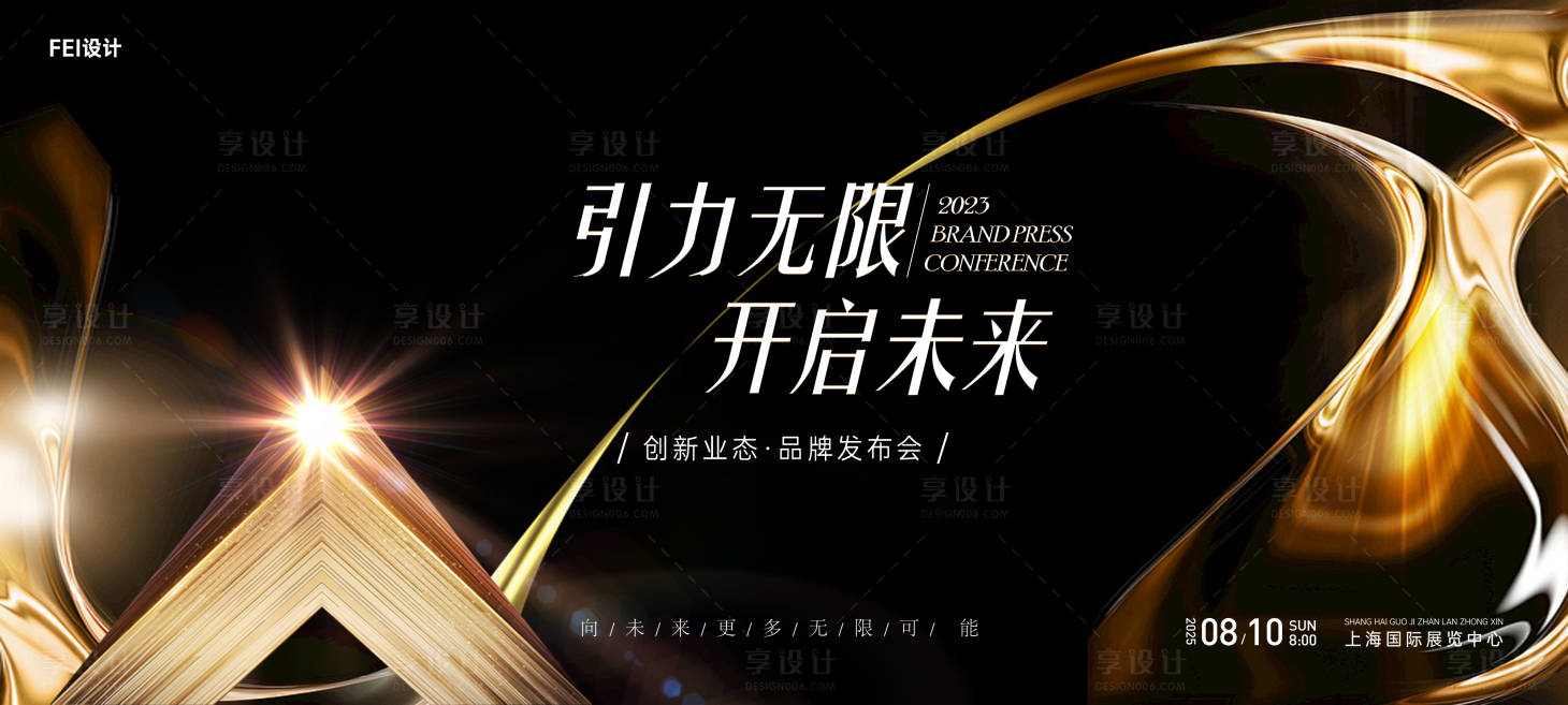 源文件下載【享設(shè)計】搜索編號：27030032075374649【黑金科技未來發(fā)布會主kv】