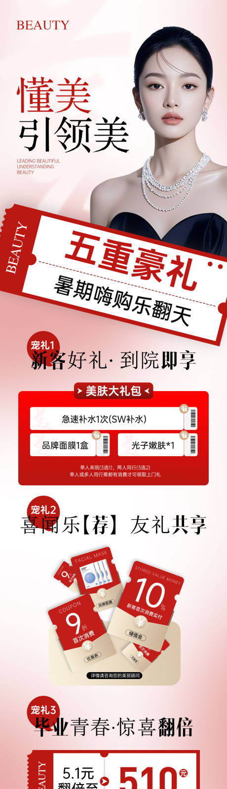 源文件下载【医美暑期特惠活动长图海报】编号：64650031981561678