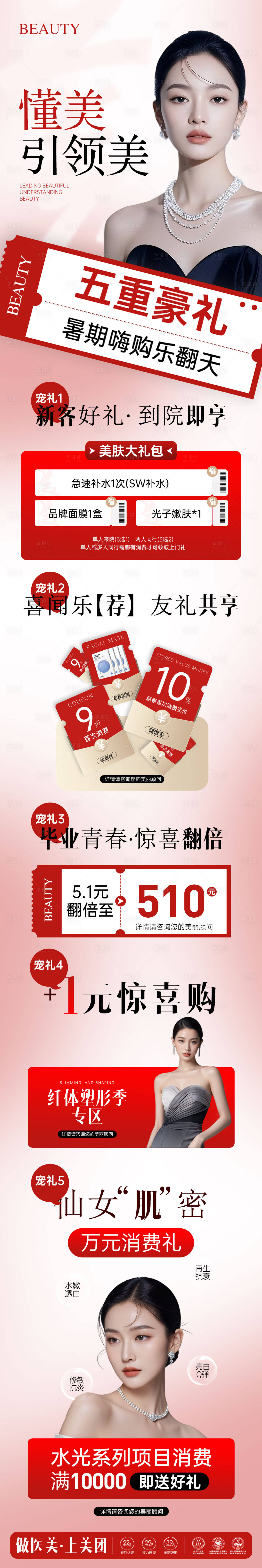 源文件下載【享設計】搜索編號：64650031981561678【醫美暑期特惠活動長圖海報】