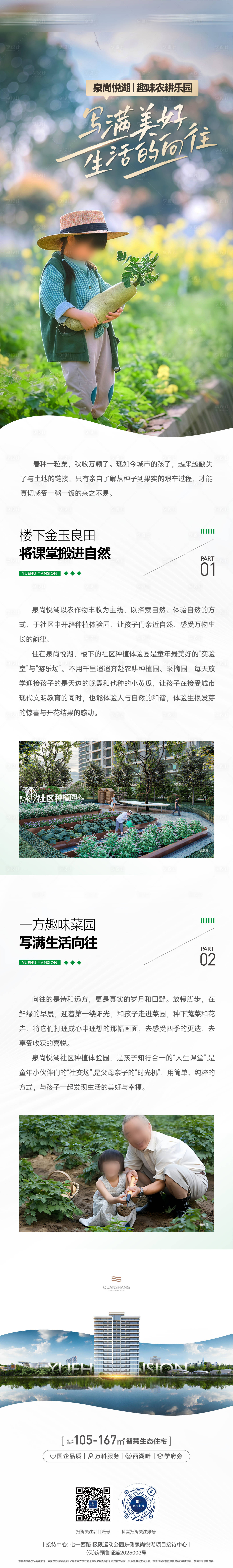 源文件下載【享設計】搜索編號：78810031823592017【地產長圖】