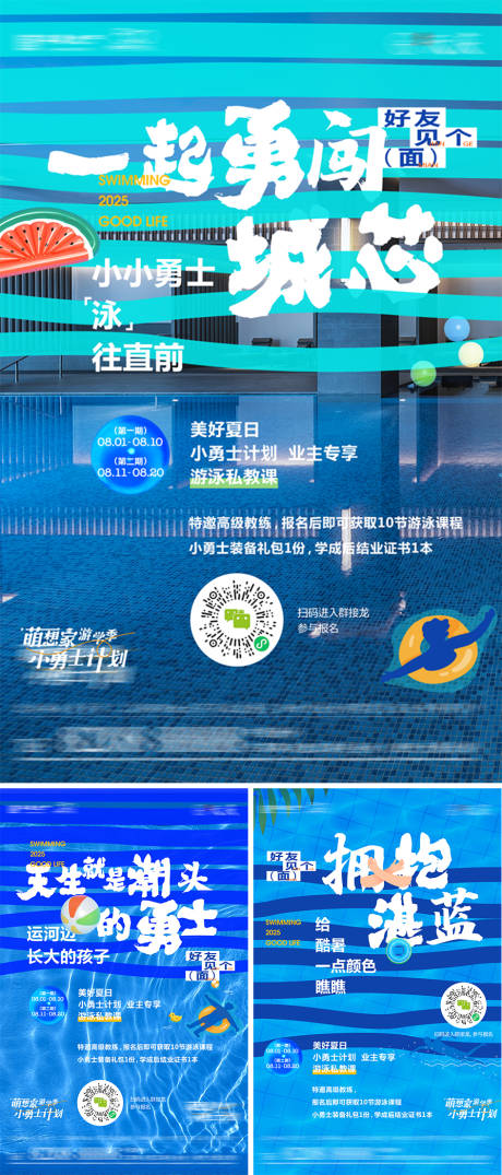 源文件下載【享設計】搜索編號：56210032081455647【夏日游泳活動】