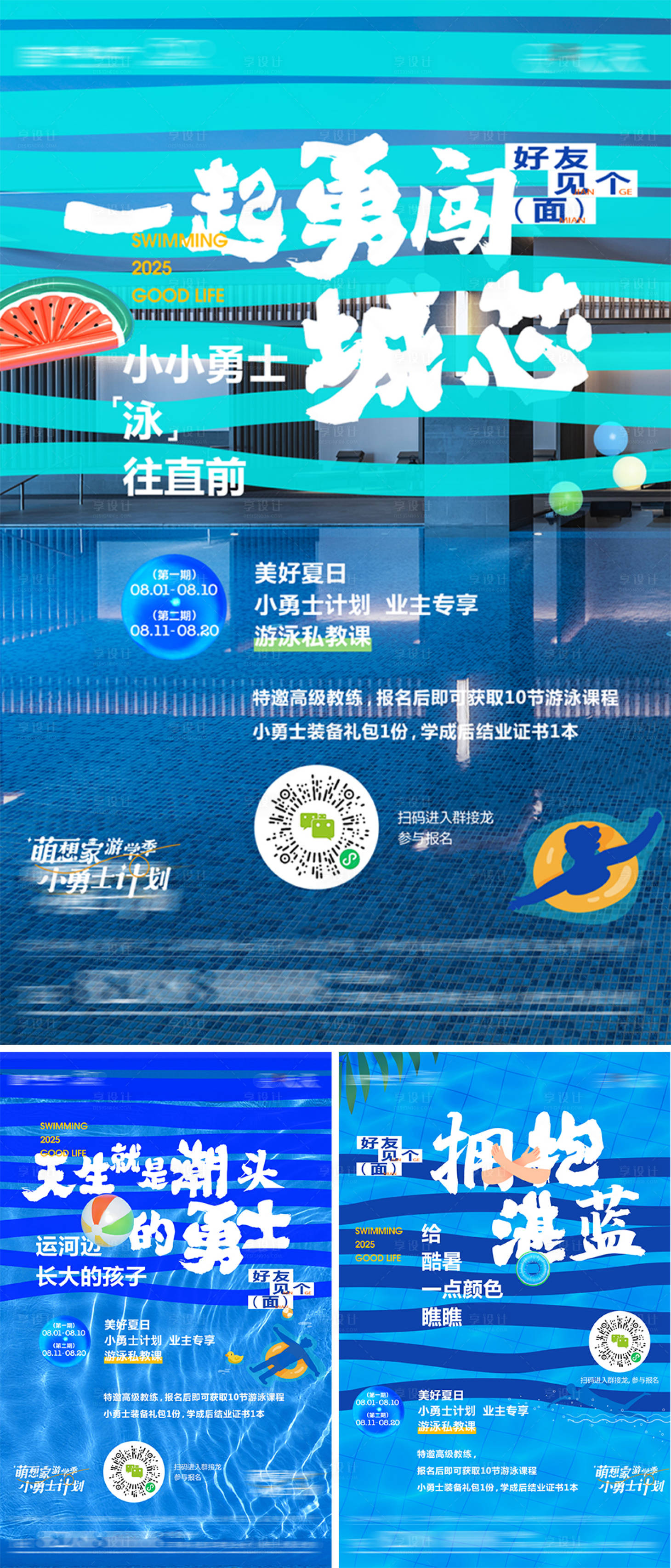 源文件下載【享設計】搜索編號：56210032081455647【夏日游泳活動】