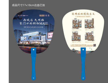 源文件下載【地產(chǎn)廣告扇】編號：88220032142244226