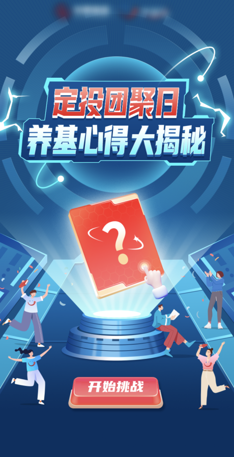 源文件下载【享设计】搜索编号：24670032221215584【基金金融活动海报】