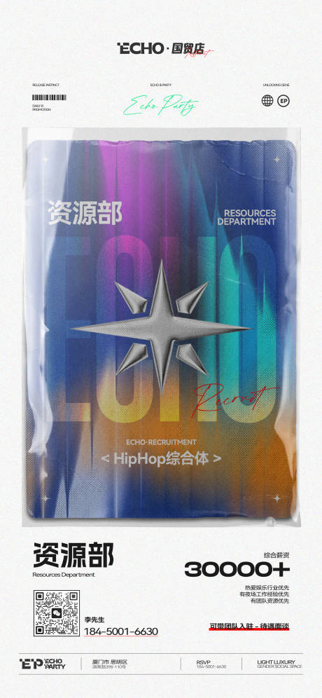 源文件下载【享设计】搜索编号：34820031930718943【酒吧夜店招聘海报版式设计】