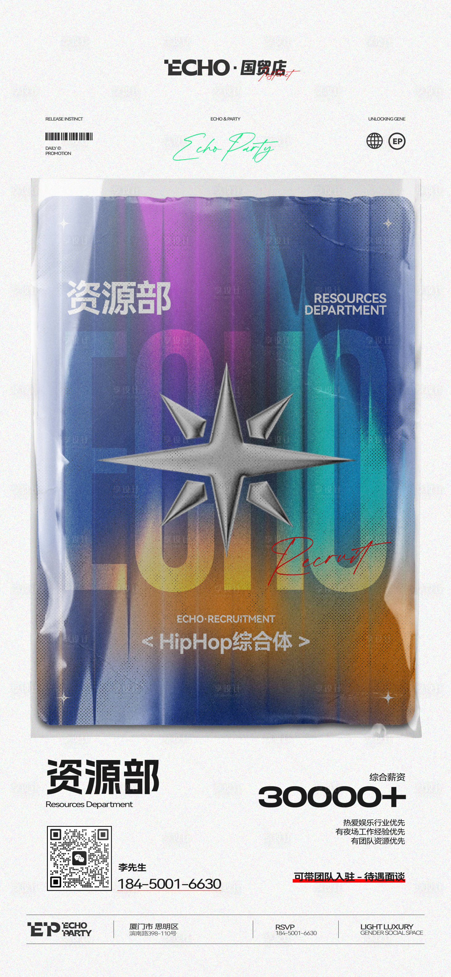 源文件下载【享设计】搜索编号：34820031930718943【酒吧夜店招聘海报版式设计】