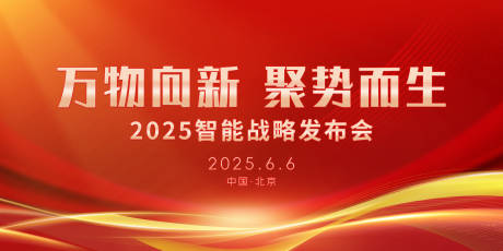 源文件下载【发布会庆典周年庆主视觉】编号：82240031782499095
