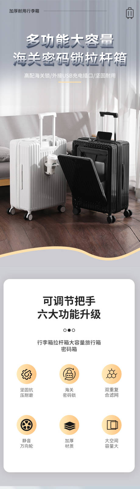 多功能大容量拉杆行李箱详情页