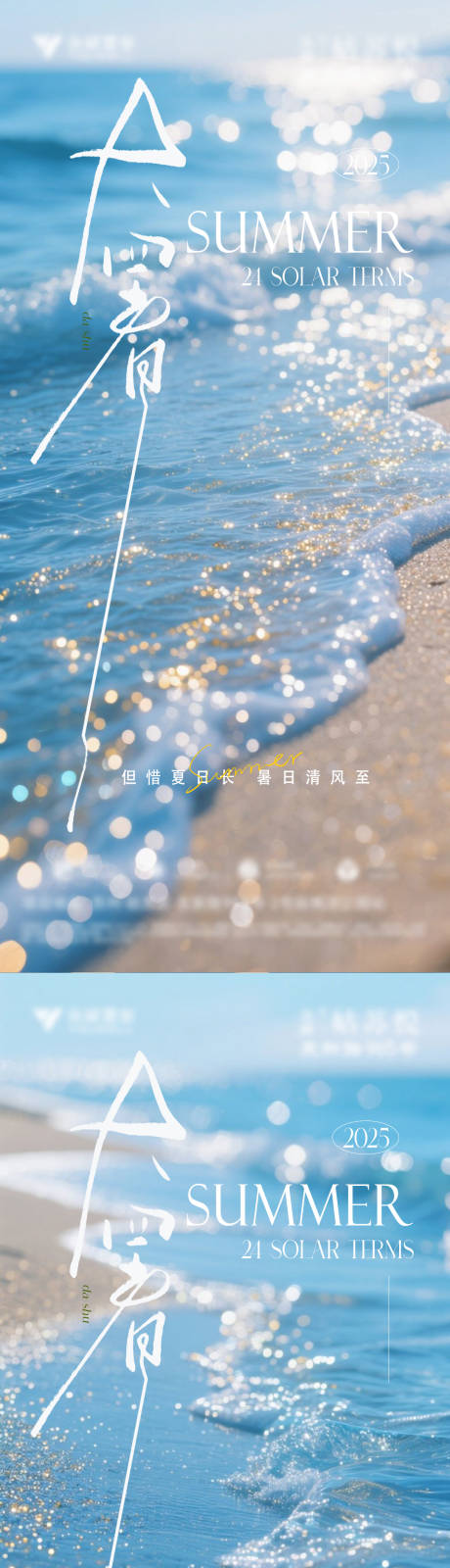源文件下载【大暑海报】编号：25410032014998560