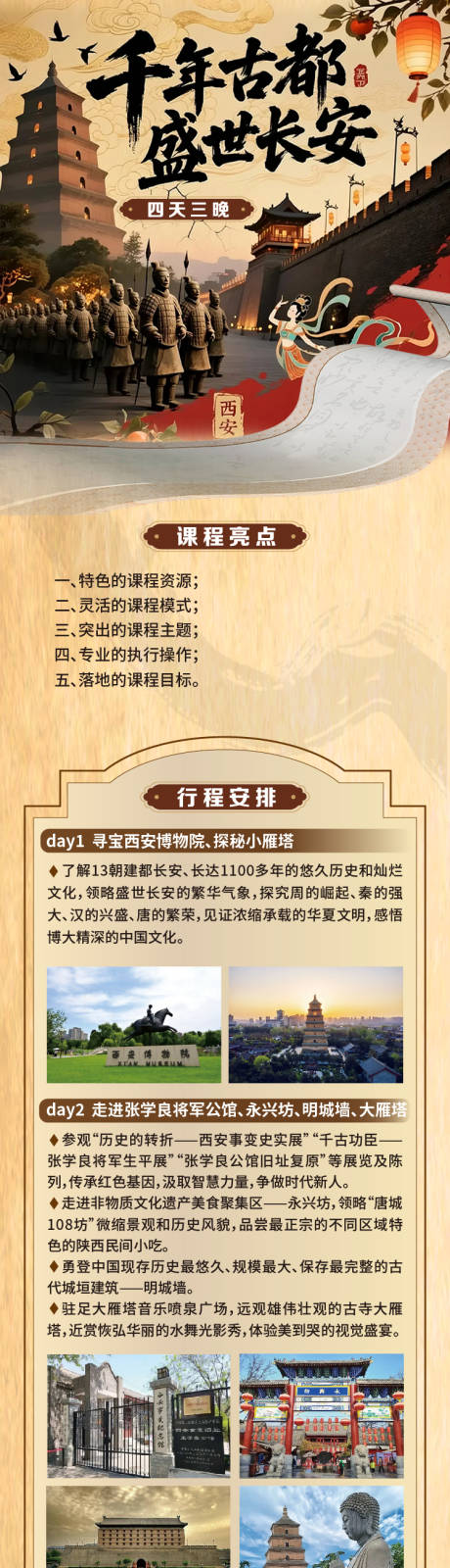 源文件下载【西安研学长图】编号：63750031677908668
