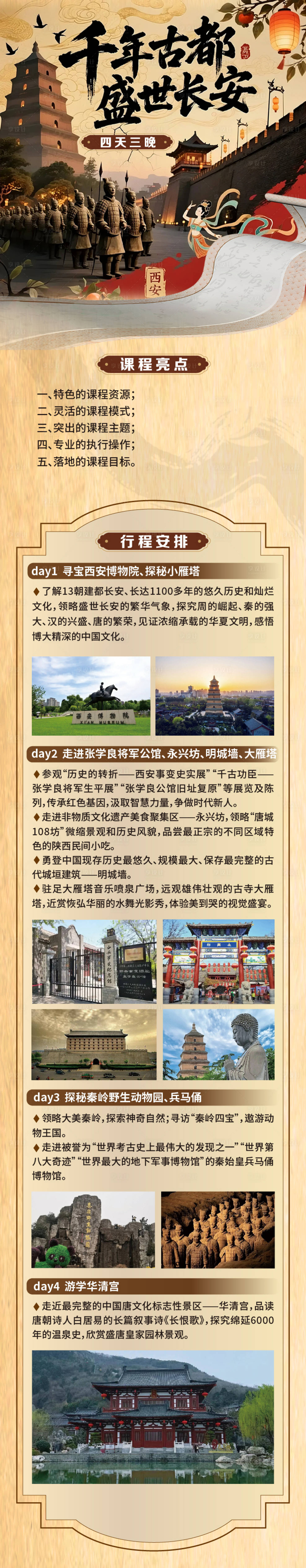 源文件下载【享设计】搜索编号：63750031677908668【西安研学长图】
