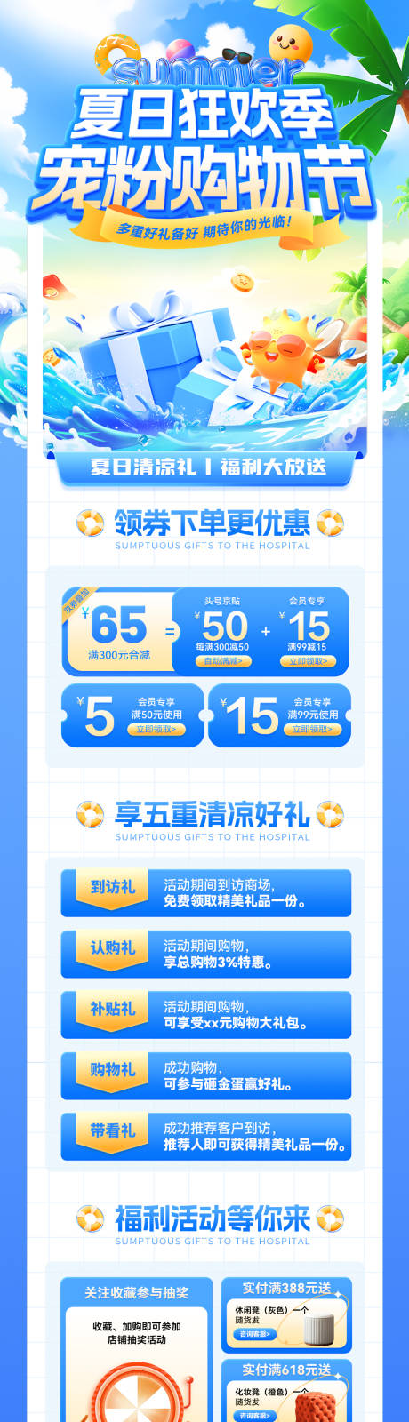 源文件下載【享設計】搜索編號：30690031916429577【夏日狂歡季寵粉購物節電商首頁】