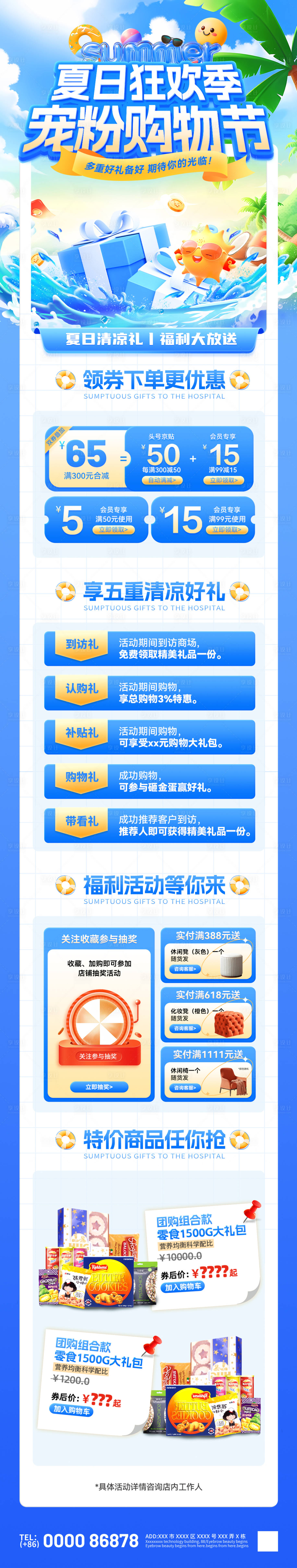 源文件下载【夏日狂欢季宠粉购物节电商首页】编号：30690031916429577