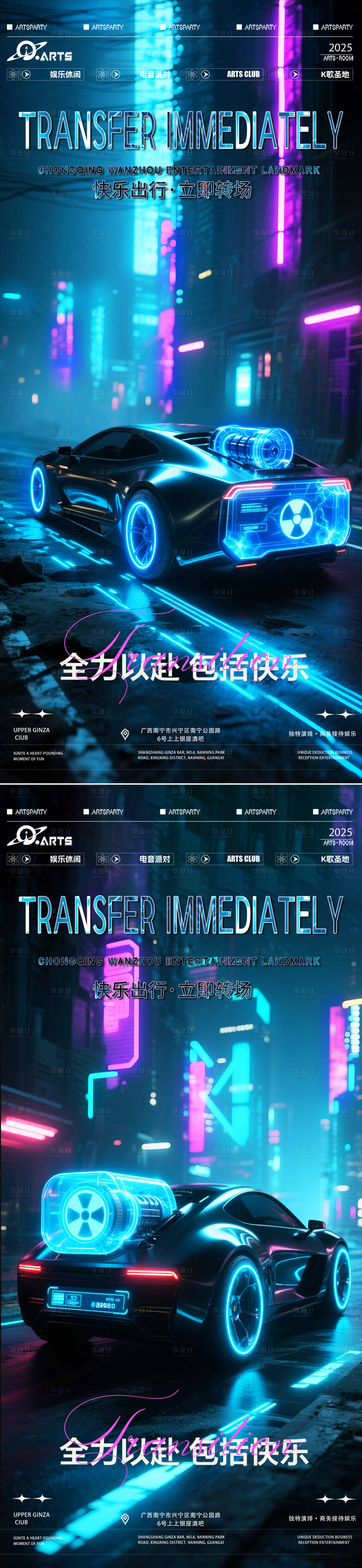 源文件下載【享設(shè)計(jì)】搜索編號：65860031984931609【酒吧跑車海報(bào)】