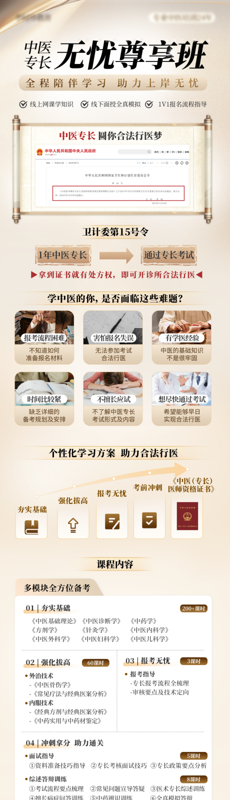 源文件下载【简约中医课程海报】编号：12170031974443303