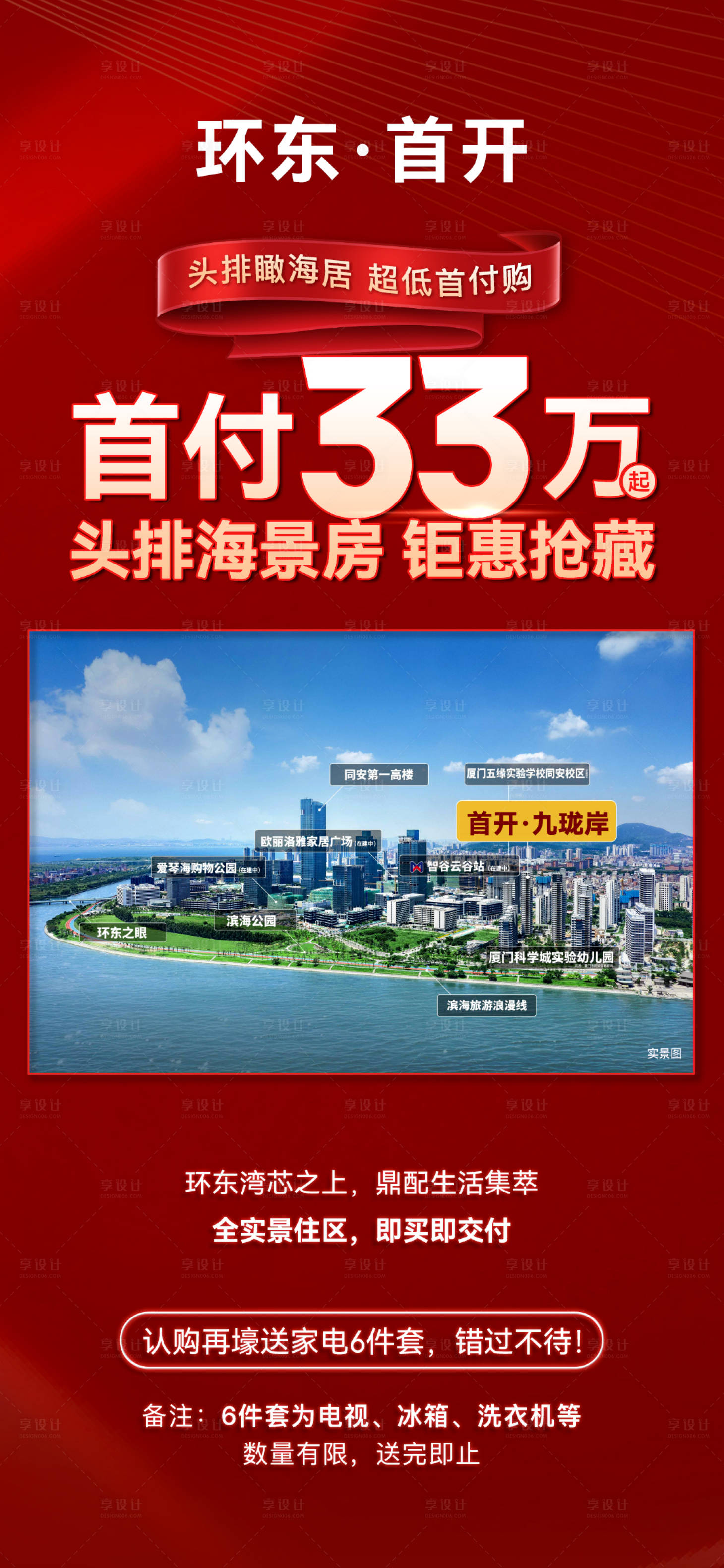 源文件下載【享設(shè)計(jì)】搜索編號：85640031932801848【特價(jià)房源單圖】