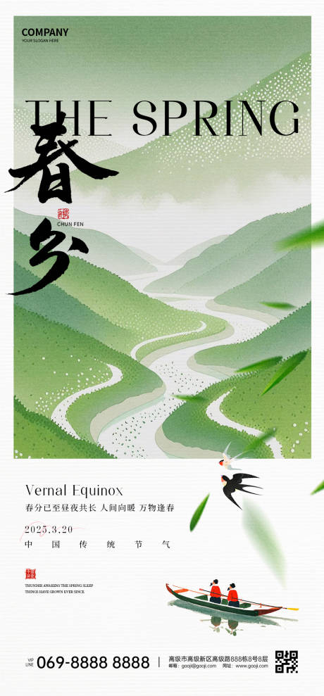 源文件下载【春分节气海报】编号：27130031797716262