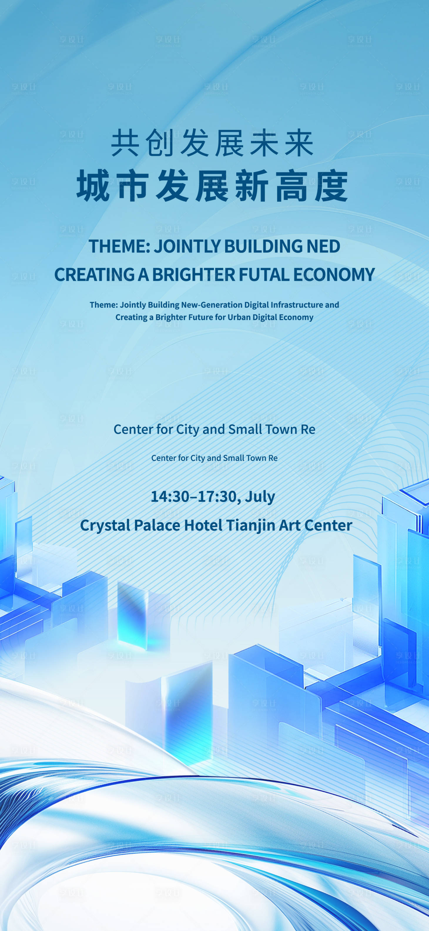 源文件下载【享设计】搜索编号：76560031934325838【蓝色科技抽象单图】