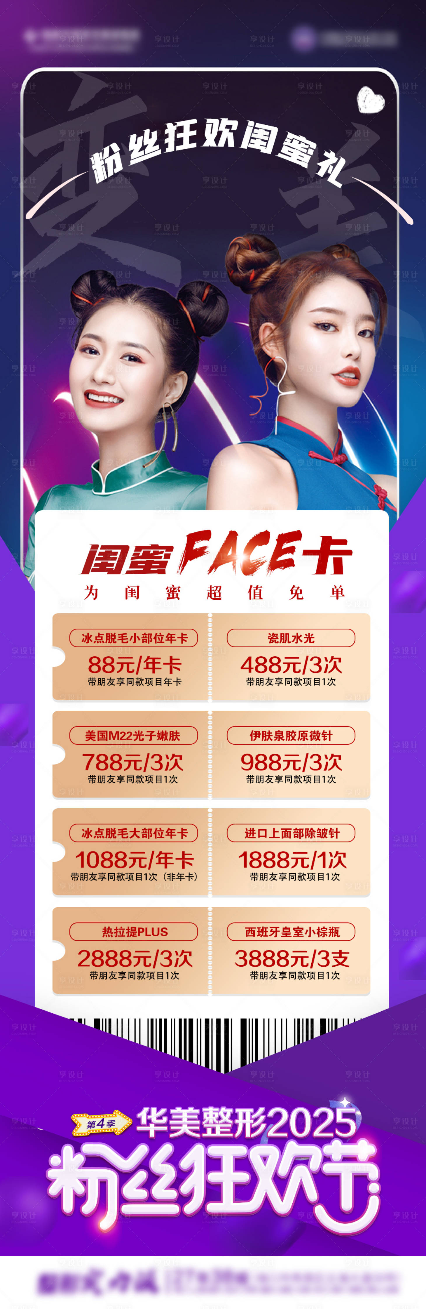 源文件下载【医美狂欢节闺蜜礼】编号：73060031960919378